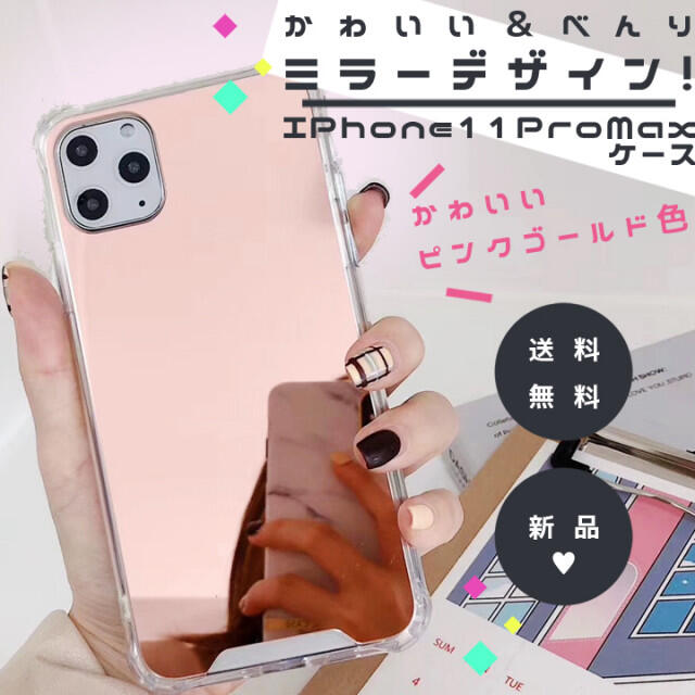 新品 鏡面 ツヤあり スマホケース Iphone11 Promax 大人可愛いの通販 By Okome Shop ラクマ