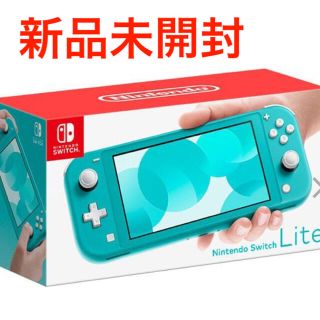 ニンテンドースイッチ(Nintendo Switch)の新品未使用 Nintendo Switch Lite 本体　ターコイズ(携帯用ゲーム機本体)