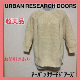 アーバンリサーチ(URBAN RESEARCH)のURBAN RESEARCH DOORS アーバンリサーチドアーズ セーター(衣装)