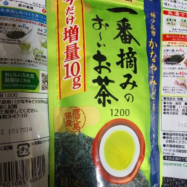 伊藤園(イトウエン)の一番摘みのお～いお茶３袋 食品/飲料/酒の飲料(茶)の商品写真