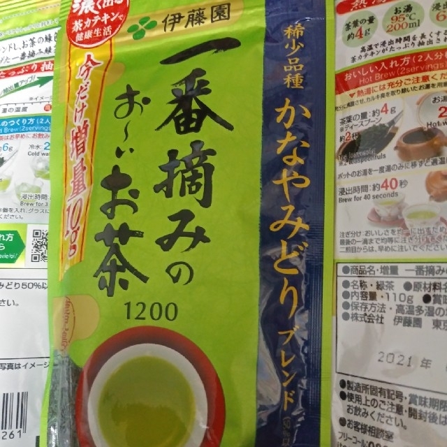 伊藤園(イトウエン)の一番摘みのお～いお茶３袋 食品/飲料/酒の飲料(茶)の商品写真