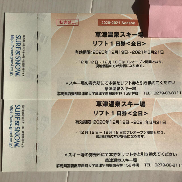 草津温泉 スキー場 リフト券 チケットの施設利用券(スキー場)の商品写真