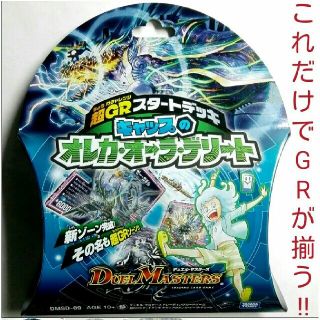 デュエルマスターズ(デュエルマスターズ)のGRスタートデッキ　ギャップのオレガオーラデリート　極幻界ゼーガギルなど(Box/デッキ/パック)