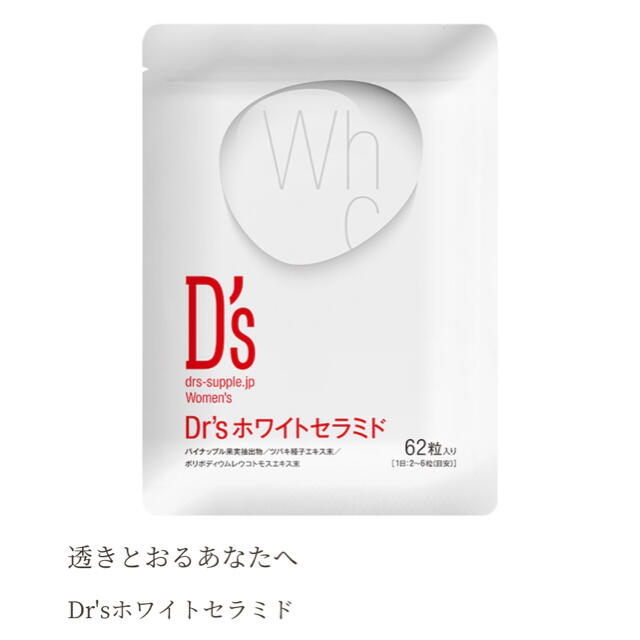 DHC(ディーエイチシー)のDr'sホワイトセラミド　飲む日焼け止め コスメ/美容のボディケア(日焼け止め/サンオイル)の商品写真