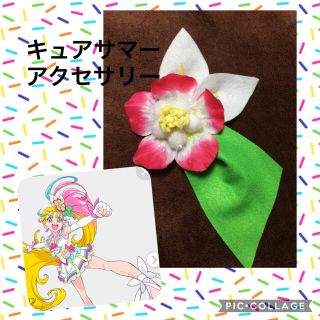ヘアアクセサリー トロピカルージュプリキュアの通販 By 平日発送のみ ラクマ ヘアアクセサリー トロピカルージュプリキュアの通販 By 平日発送のみ ラクマ