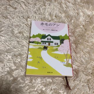 赤毛のアン(文学/小説)