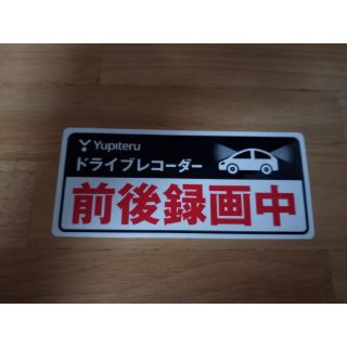 ユピテル(Yupiteru)のユピテル　ドラレコ　録画中　ステッカー　煽り防止　シール(車外アクセサリ)