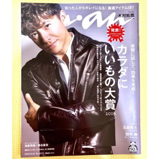 anan (アンアン) 2019年 10/16号(その他)