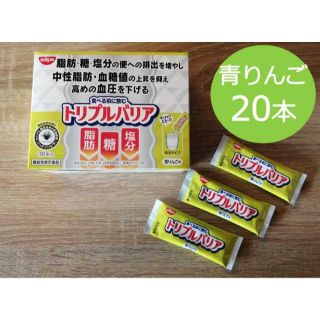 トリプルバリア【公式サイトよりお得！】青りんご×20本(ダイエット食品)