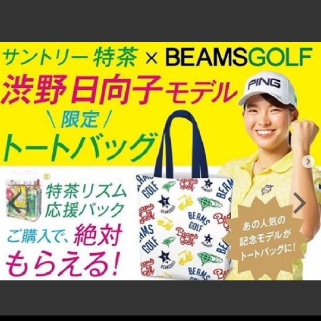 BEAMS - 【限定品】渋野日向子× BEAMSGOLF トートバッグ エコバッグ 2