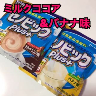 ロートセイヤク(ロート製薬)のセノビックプラス　ミルクココア味　バナナ味　2袋セット(その他)