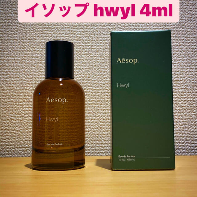 Aesop(イソップ)のイソップ hwyl 4ml aesop コスメ/美容のキット/セット(サンプル/トライアルキット)の商品写真