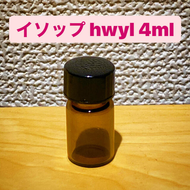 Aesop(イソップ)のイソップ hwyl 4ml aesop コスメ/美容のキット/セット(サンプル/トライアルキット)の商品写真