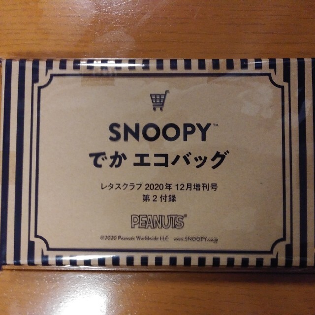 SNOOPY(スヌーピー)のSNOOPY　でかエコバッグ　レタスクラブ付録 レディースのバッグ(エコバッグ)の商品写真