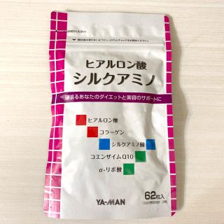 ヤーマン(YA-MAN)のヤーマン  ヒアルロン酸　シルクアミノ(コラーゲン)