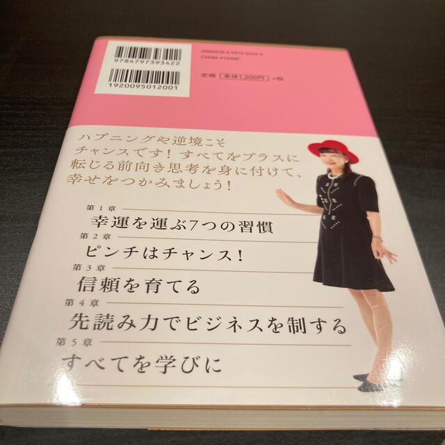 強運 ピンチをチャンスに変える実践法 エンタメ/ホビーの本(ビジネス/経済)の商品写真