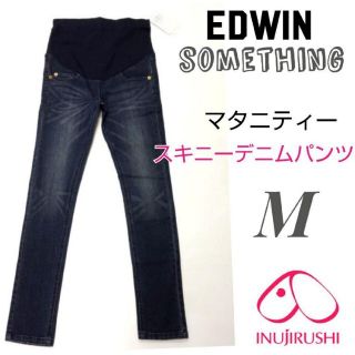 サムシング(SOMETHING)の犬印 EDWIN SOMETHING 新品 マタニティースキニーデニムパンツ M(マタニティボトムス)