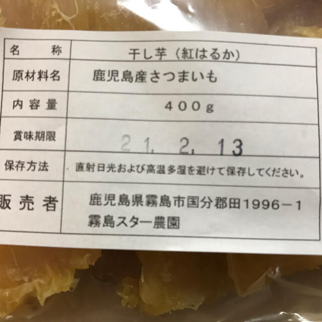 紅はるか　干し芋　お徳用　800g 食品/飲料/酒の食品(菓子/デザート)の商品写真