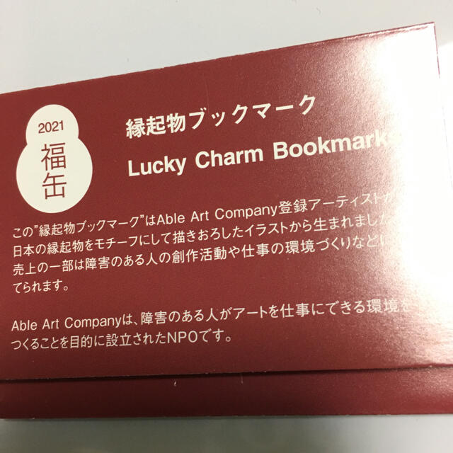 MUJI (無印良品)(ムジルシリョウヒン)の縁起物ブックマーク　無印良品 ハンドメイドの文具/ステーショナリー(しおり/ステッカー)の商品写真