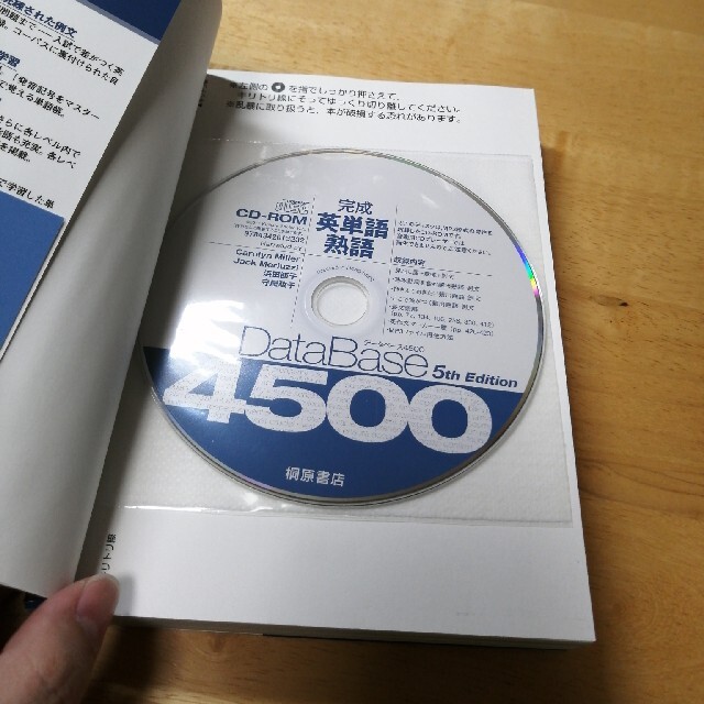 データベース４５００完成英単語・熟語 ５ｔｈ　Ｅｄｉｔ エンタメ/ホビーの本(語学/参考書)の商品写真