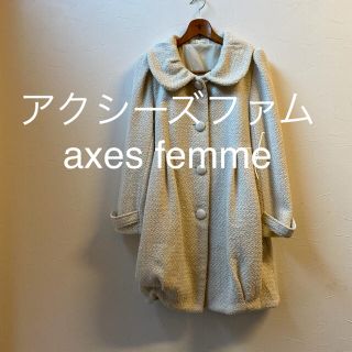 アクシーズファム(axes femme)の【お取り置きのお品です】(ロングコート)