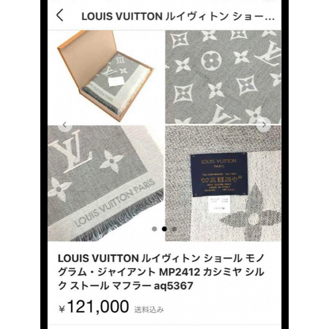 LOUIS VUITTON(ルイヴィトン)の超貴重ルイヴィトン カシミヤマフラー美品  louis vuitton ショール レディースのファッション小物(マフラー/ショール)の商品写真