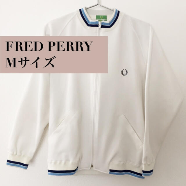 FRED PERRY(フレッドペリー)のフレッドペリー トラックジャケット ホワイト Mサイズ レディースのトップス(その他)の商品写真