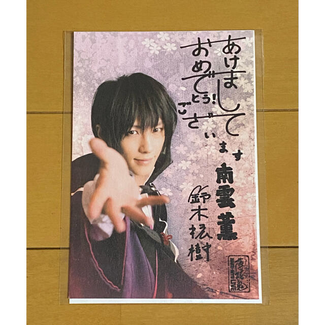 ミュージカル薄桜鬼 沖田総司篇 南雲薫 役 鈴木拡樹 ポストカード 年賀状の通販 By Alice S Shop ラクマ ミュージカル薄桜鬼 沖田総司篇 南雲薫 役 鈴木拡樹 ポストカード 年賀状の通販 By Alice S Shop ラクマ