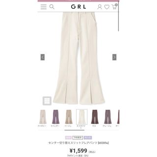 グレイル(GRL)のグレイル　GRL フレアパンツ　ダグ付き(スラックス)