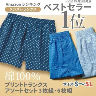 トランクス 5L プリント 綿100% セット 下着 3枚組(トランクス)