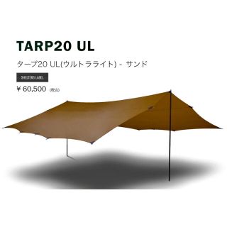 HILLBERG tarp 20UL サンド