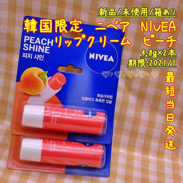 ニベア - さゆりん様専用☆即購入OK☆韓国限定☆ニベア NIVEA☆リップ