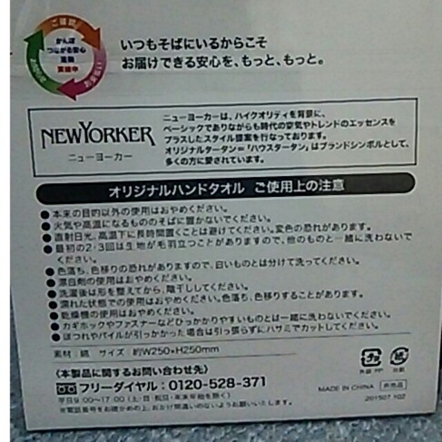 NEWYORKER(ニューヨーカー)の新品🍎タオルハンカチ🍎NEWYORKER×かんぽ生命🍎 メンズのファッション小物(ハンカチ/ポケットチーフ)の商品写真