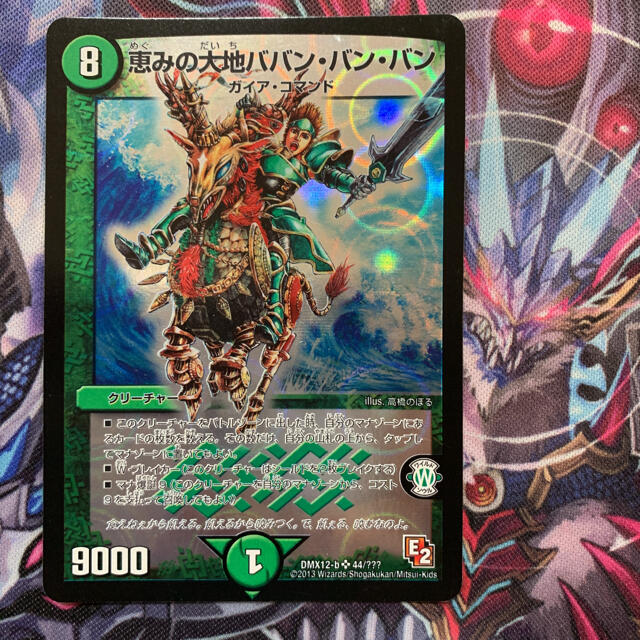 デュエルマスターズ 恵の大地ババン バン バン 1枚の通販 By G ゼロ S Shop デュエルマスターズならラクマ デュエルマスターズ 恵の大地ババン バン バン 1枚の通販 By G ゼロ S Shop デュエルマスターズならラクマ