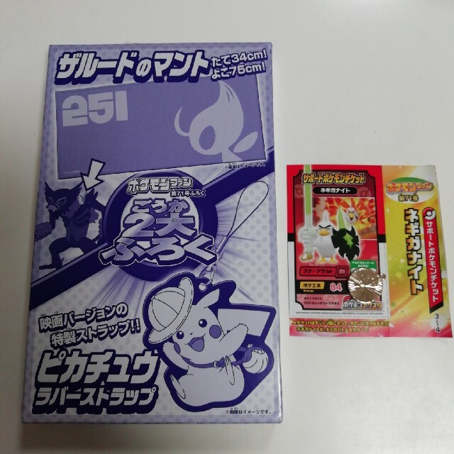 ポケモン ポケモンファン付録 ザルードのマント ピカチュウストラップ メザスタチケットの通販 By まー S Shop ポケモンならラクマ ポケモン ポケモンファン付録 ザルードのマント ピカチュウストラップ メザスタチケットの通販 By まー S Shop ポケモンならラクマ