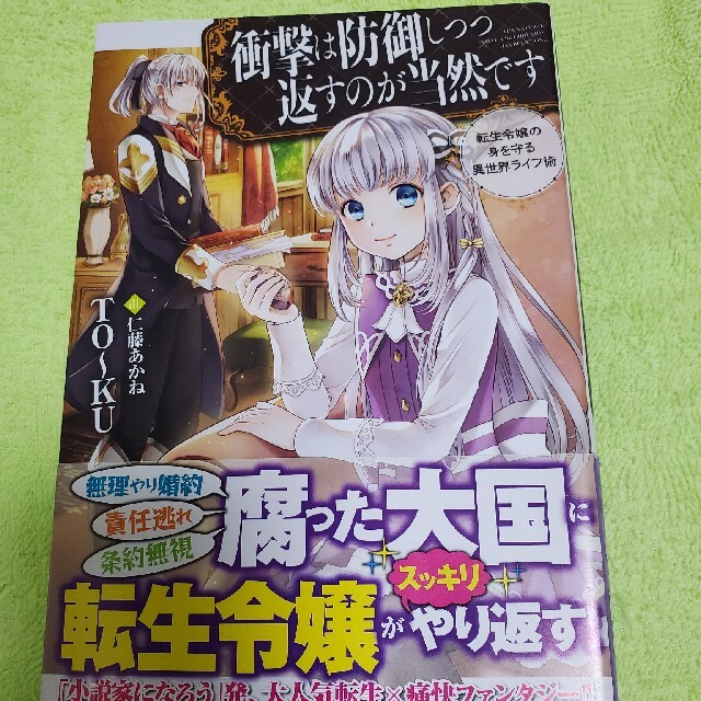 衝撃は防御しつつ返すのが当然です 転生令嬢の身を守る異世界ライフ術の通販 By 椿 ラクマ 衝撃は防御しつつ返すのが当然です 転生令嬢の身を守る異世界ライフ術の通販 By 椿 ラクマ