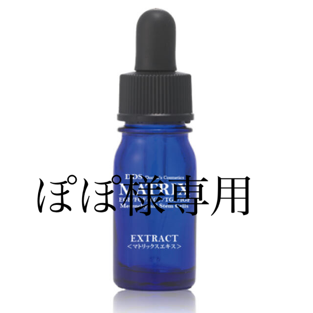 DDS マトリックスエキス 5ml 3個セット