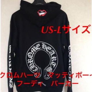 クロムハーツ(Chrome Hearts)の新品正規品クロムハーツ マッティボーイ フーディ パーカー US－L(パーカー)