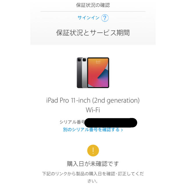 iPad Pro 11インチ 第2世代
