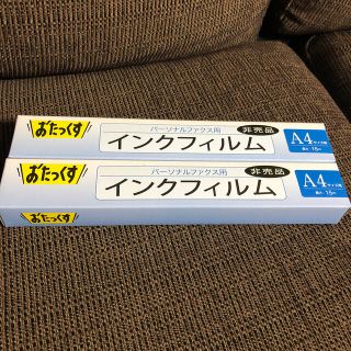 パナソニック(Panasonic)のパナソニック　ファックス用インクフイルム　2本(オフィス用品一般)