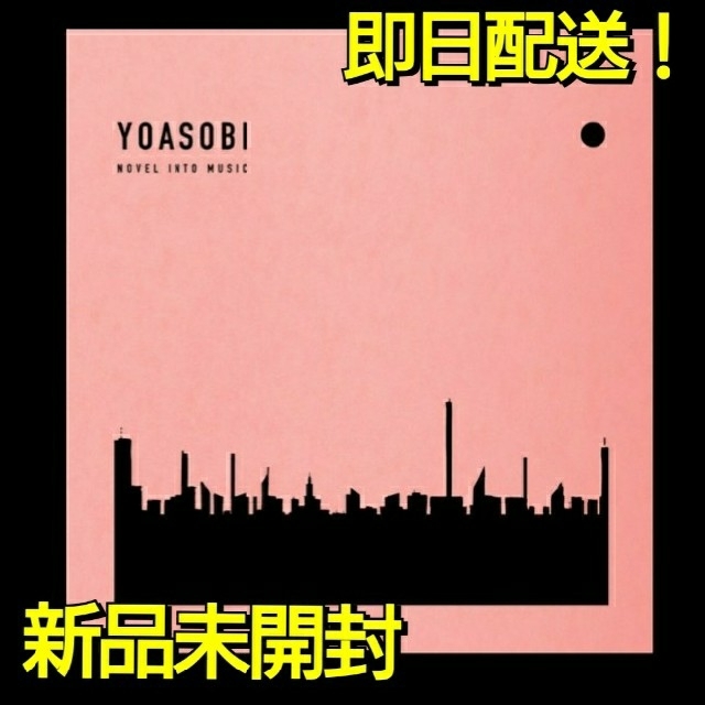 YOASOBI　THE BOOK　★新品未開封★　完全生産限定盤！