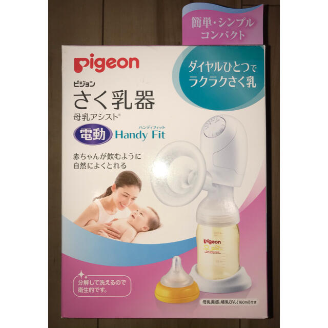 [美品] ピジョン 電動 搾乳機 フリーザーパック付き