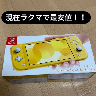 ニンテンドースイッチ(Nintendo Switch)の【限界値下げ‼︎】Nintendo Switch Lite イエロー　(家庭用ゲーム機本体)