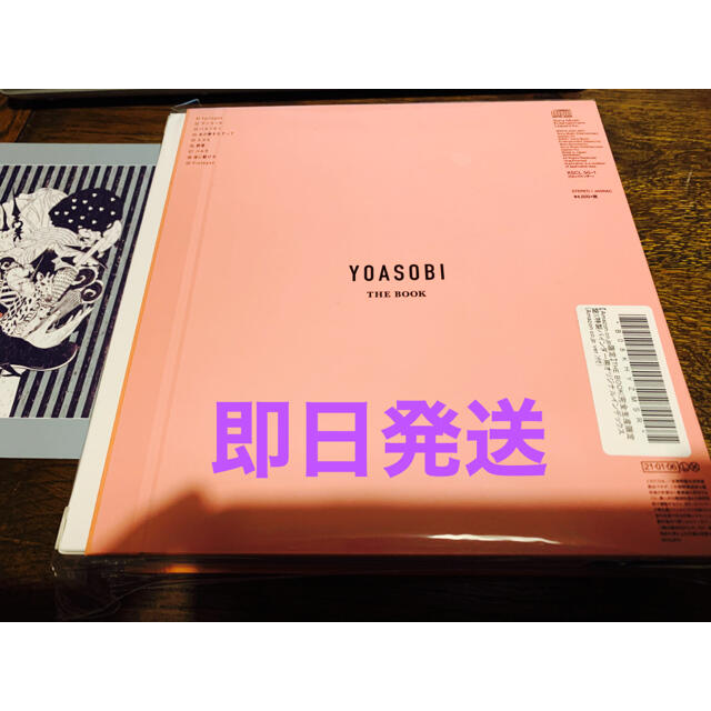 ヨアソビ YOASOBI  THE BOOK 完全生産限定盤 Amazon限定