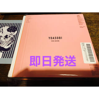ソニー(SONY)のヨアソビ YOASOBI  THE BOOK 完全生産限定盤 Amazon限定(CDブック)