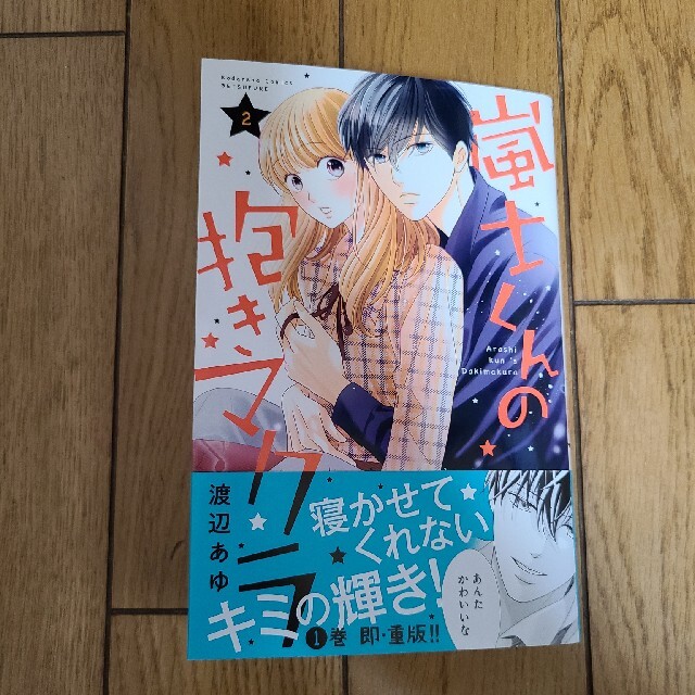 嵐士くんの抱きマクラ 2 渡辺あゆの通販 By ぴゅあら S Shop ラクマ 嵐士くんの抱きマクラ 2 渡辺あゆの通販 By ぴゅあら S Shop ラクマ