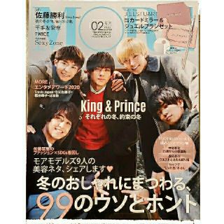 シュウエイシャ(集英社)のMORE2021年02月号King & Prince※付録なし(ファッション)