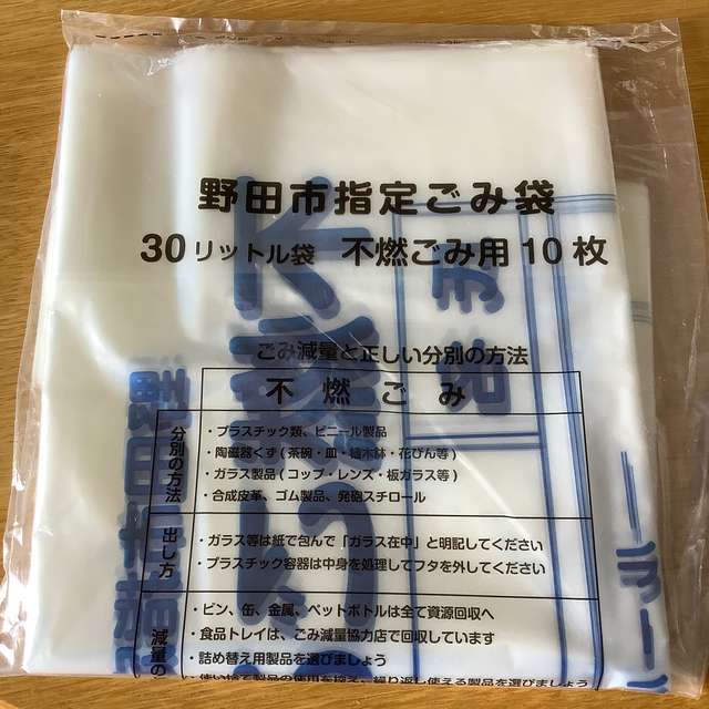 千葉県野田市指定ごみ袋 インテリア/住まい/日用品の日用品/生活雑貨/旅行(日用品/生活雑貨)の商品写真