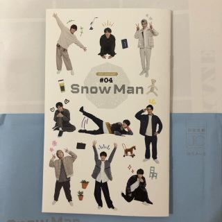 ジャニーズ(Johnny's)のSnowMan 会報 #04 スノーマン(アイドルグッズ)