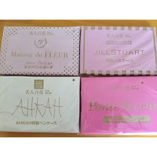 ジルスチュアート(JILLSTUART)の美人百花♡特別付録♡未使用４点♡(その他)